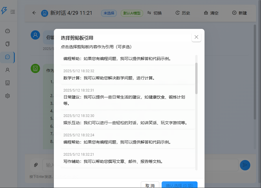 Copy2AI界面预览2
