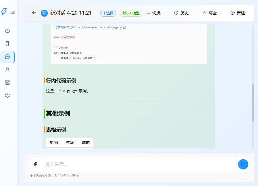 Copy2AI界面预览3