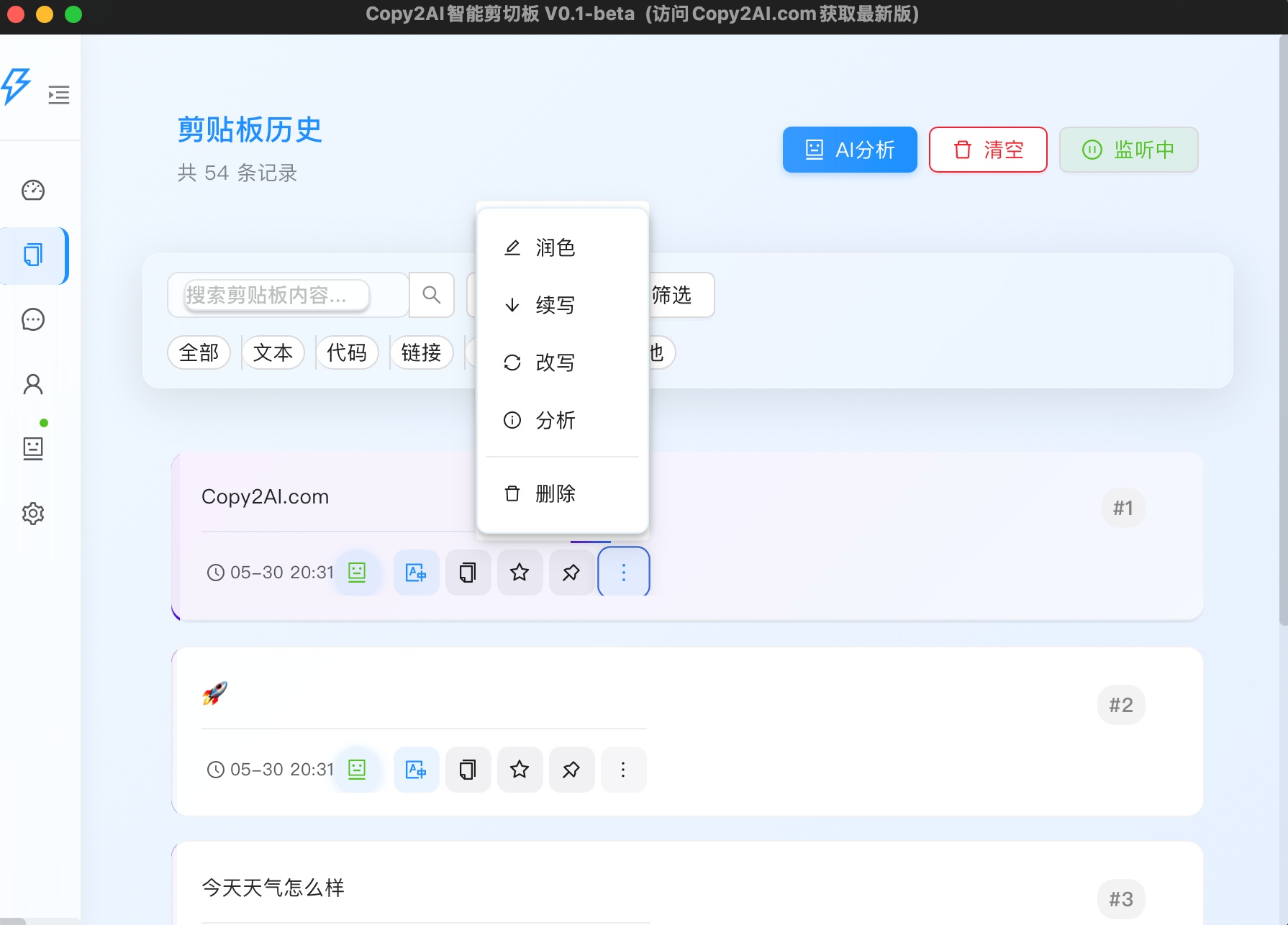 Copy2AI 智能剪贴板截图 1