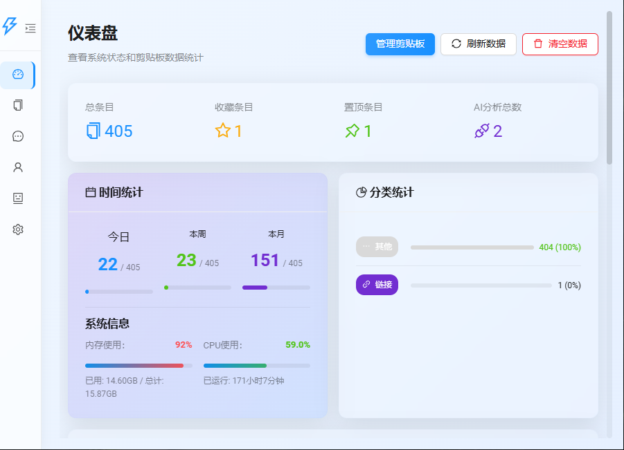 Copy2AI 智能剪贴板截图 2