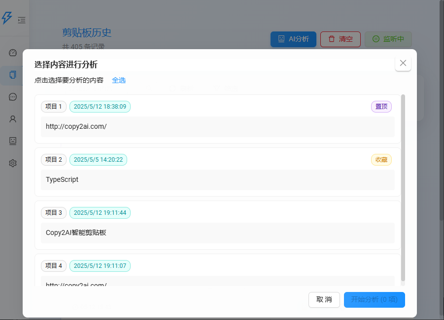 Copy2AI 智能剪贴板截图 3