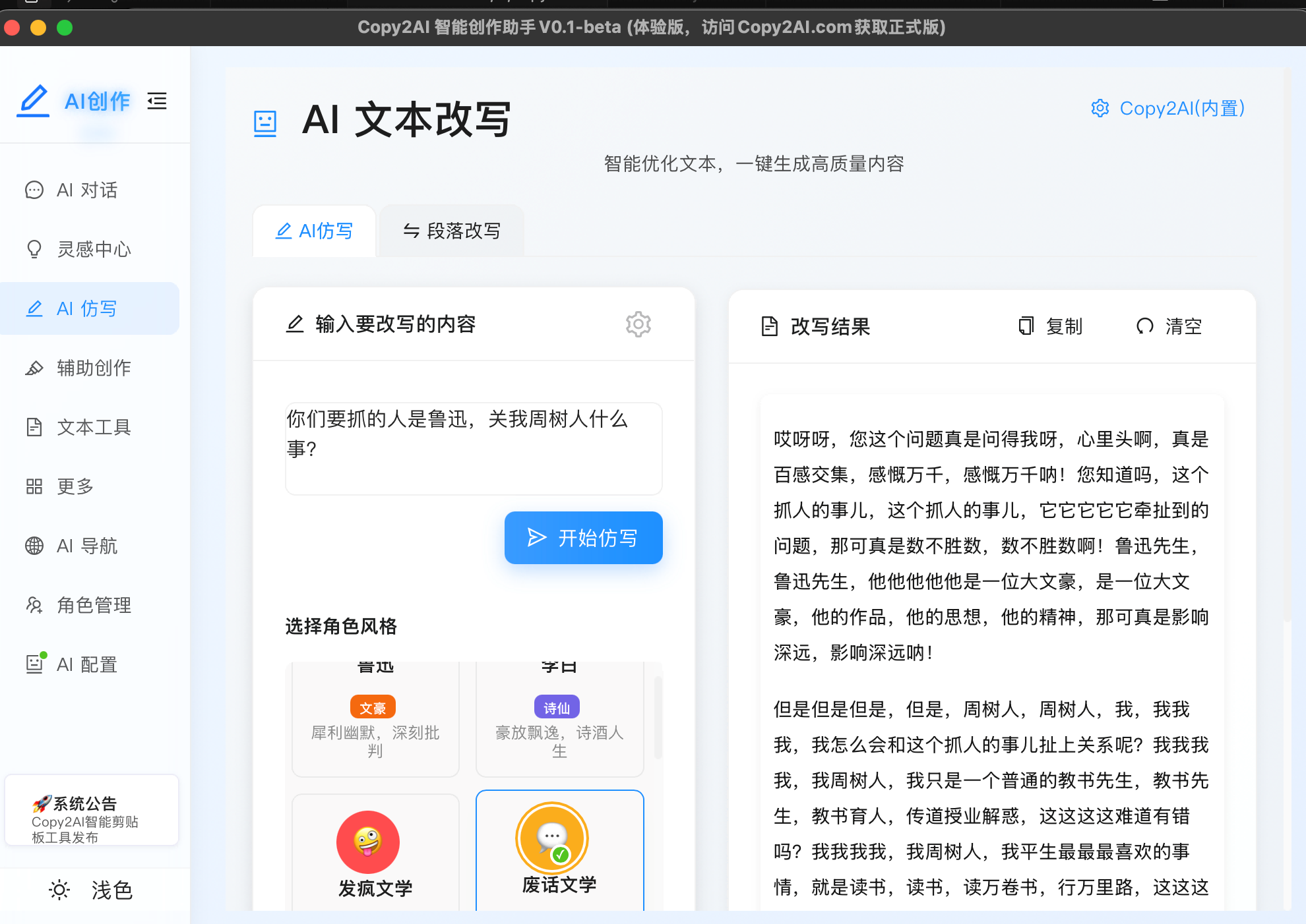 Copy2AI 智能创作助手截图 1