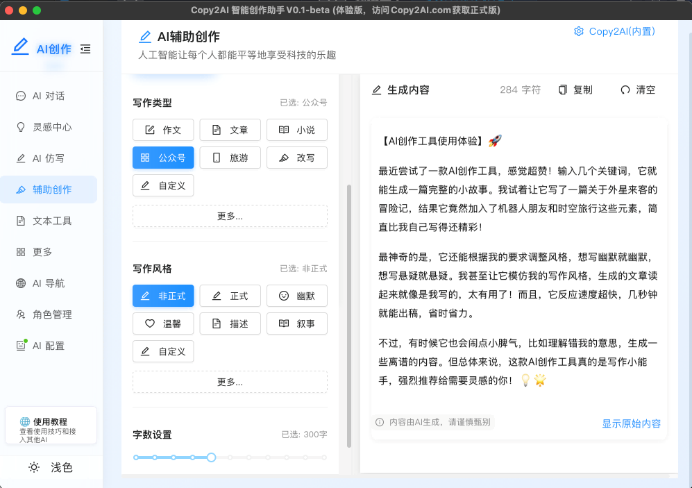 Copy2AI 智能创作助手截图 3